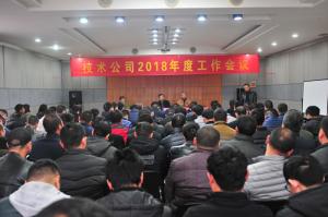 河南省高遠(yuǎn)公路養(yǎng)護(hù)技術(shù)有限公司召開年度工作會(huì)議