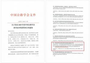 再獲殊榮！高遠公司榮獲中國公路學會科學技術獎