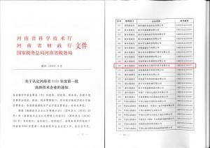 高遠公司被認定為高新技術企業(yè)