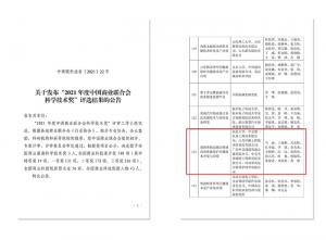高遠公司參與項目喜獲中國商業聯合會科學技術獎