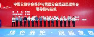 高遠路業董事長劉廷國當選中國公路學會養護與管理分會副理事長